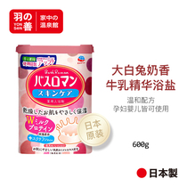 Yu Shan YONSEN selected Japanese Baslo Man exfoliating milk pink canned bath salt