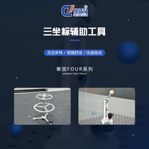 Henggu FOUR series coordinate calibration ball standard reference base probe Stylus probe storage disk quality