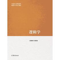 Second Hand Genuine Logic Logic Higher Education Publishing House 9787040475876