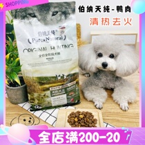 Bernatian Pure Duck Meat Pear Dog Food Full Dog Season Universal Bibear Samo Yetedi Clear Fire To Tears and Formula 2kg