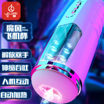 Jiuai magic wind intelligent heating automatic internal telescopic aircraft Cup mens adult sex products masturbation exerciser DF