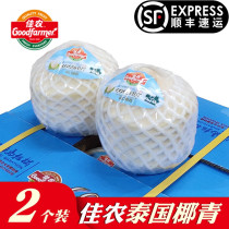 Jiannong Thailand imported coconut green 2 sets of 850g fresh fruit perfume coconut open coconut straw