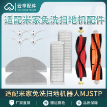 Adapt to Xiaomi Home Wash-free Robot Accessories MJSTP Needle Brush Main Brush Scroll Filter Core
