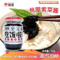 zi cai jiang Japanese Japanese dishes momoya dinner zi cai jiang 135g seaweed halogen ready-to-eat rice