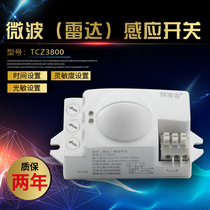 Probe Microwave radar human body intelligent inductive switch built-in 220V adjustable LED energy-saving lamp TCZ3800