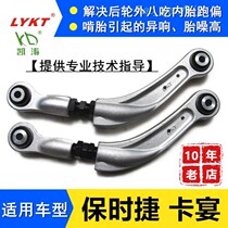 Suitable for mass passer-by Porsche Cayenne Audi Q7 rear wheel adjustable Outer tilt angle drawbar elevation Regulator whole