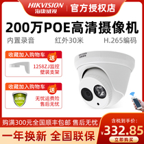 Hikvision 2 million surveillance cameras built-in recording POE hemisphere 265 halved DS-2CD3325-I