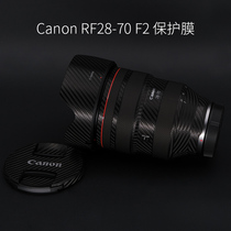 Canon RF28-70F2 Lens protection film skin all-inclusive carbon fiber canon sticker 3M