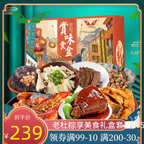 Dragon Boat Festival cooked food gift box Lao Du Zong enjoy food gift box set meal 2658g snack braised meat specialty wine dishes
