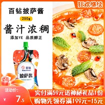 Basil pizza sauce 250g pizza pasta seasoning home ketchup pizza sauce baking ingredients