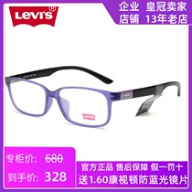 Levis Levis glasses frame mens myopia glasses big frame womens super light plate frame glasses frame LS03003