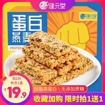 Protein bar energy meal replacement bar coarse grain oatmeal biscuits 0 Less fat card fever free saccharin pregnant women low 0 snacks