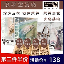 Paternol pet freeze-dried raw bone and high protein dog cat snacks quail into a puppy cat staple food with food