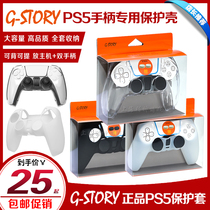 G-STORY PS5 handle silicone sleeve PS5 crystal case protective cover PS5 gamepad protective soft cover