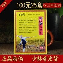  100 yuan 25 boxes of Shaolin Dharma cream Wanjiuli black cream Shoulder pain paste Bruise special paste Waist paste