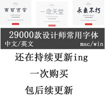 ps pr ai cdr ppt Chinese advertising design font installation package plug-in material library computer download mac