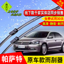 Volkswagen Passat new Passat new Passat new field wiper B5 original original wiper blade strip