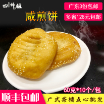 Salty Pancake (Quad-Division Brother-in-law) Fried Cake Pancake Crisp Cake Crisp Snack Wide Morning Tea Cantonese Refreshments 10