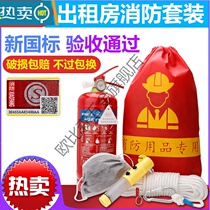 Fire Four Pieces Apartments Rental House Home Guesthouse Escape Emergency Kits Five Pieces Four Small Pieces Fire Extinguisher Suit Equipment