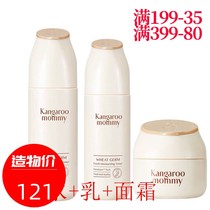 Kangaroo mother wheat water cream set Pregnant women hydration moisturizing lock water skin care Pregnancy skin care makeup