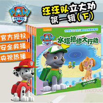 Genuine Wang team made great efforts for childrens safety rescue story book book set all 5 volumes 3-4-5-7-year-old childrens reading book childrens picture book cartoon puppy Wang Wang team story book aerial