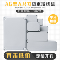 Large Size AG Type Outdoor Waterproof Junction Box Waterproof Case Outdoor Junction Box Junction Monitor Plastic Waterproof Case