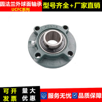 Spherical bearing seat circular seat UCFC201 202 203 204 205 206 207 208 209