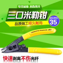 Himing Three mouth Miller pliers Fiber stripping pliers cfs3 fiber stripping pliers Fiber stripping pliers Fiber Miller pliers