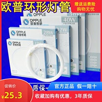 opple opple t5 ring lamp 28w four-pin 32w energy-saving three-primary color ceiling lamp round 40 yh22RR16
