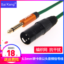 saikang AV109 Microphone Cable 6 5-turn Kanon Wheat Cable Sound Card Tuning Table Microphone Audio Signal Cable