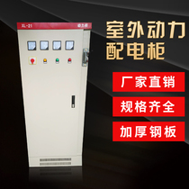 Outdoor XL21 Power Cabinet GGD Cabinet Metering Soft Start Cabinet Frequency Conversion Cabinet Controllable box Ming Fitted Power Cabinet Kit