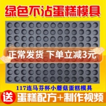 117 Even round cake mold commercial not stained with baking pan no water crispy peel mini small mushroom pearl cupcake molds