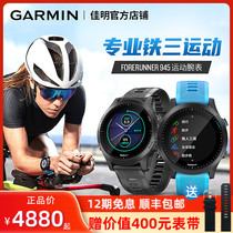 Garmin Jiaming 945 Running Triathlon outdoor watch Jiaming Sports watch flagship Swimming 935