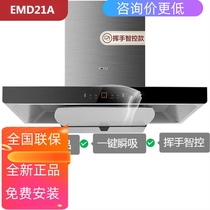  Fangtai EMD20A M EMD21A EMD22A Range hood machine top suction European-style exhaust household kitchen new product