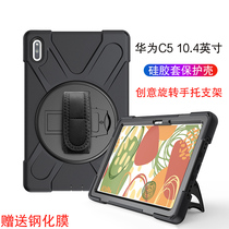 Applicable Huawei C5 10 4 silicone cover 2022 new 10 4-inch flat computer shell BZT4-AL10E all-bag anti-fall protective sleeve AL10C swivel bracelet outside