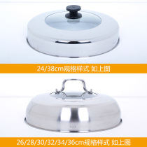 Steamer lid high cover stainless steel high cover universal round pot cover household wok iron pot soup pot high arch cover