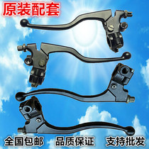 Zongshen LF 125 motorcycle handle brake brake of mirror clutch clutch to 150 general purpose