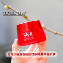 Bonded warehouse SK-II SK2 large red bottle face cream creamy origin energizing essence cream 80g clear and light version nourishing version