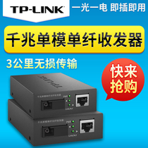  tplink Fiber optic transceiver Gigabit single-mode single-fiber dual-fiber pair of optical 1 electric 248 to network cable 14 slots Rack-mounted centralized box monitoring network POE power supply 100 megabytes photoelectric conversion 4 ports 8