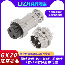 Aviation socket connector 20mm plug socket GX20-2 3 4 5 6 7 8 9 10 core cable connector