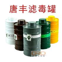 Tang Feng canister anti-carbon monoxide acidic gas mask sulfur dioxide chlorine ammonia hydrogen sulfide organic