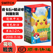 SF spot new Nintendo Switch NS game Pokemon Pikachu Elf Ball PLUS Pokemon Pokemon Ball Send Dream