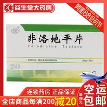 Xiannongtan philodipine tablets 5mg*20 tablets box for the treatment of mild and moderate primary hypertension