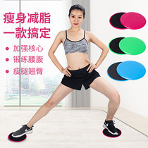 Yoga Pilates Fitness Sliding Disc Home Skinny Leg Abdomen Vest Line Foot Training Sliding Pad Sliding Board