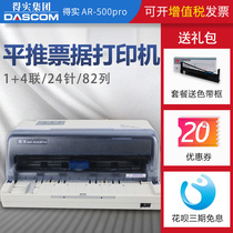 Deshi AR-500Pro Deshi ds-612K Flat push bill needle printer Tax control invoice outbound single A4 paper printing Deshi AR-510PRO DS-61