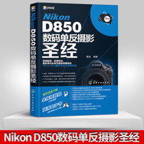 Genuine Nikon D850 digital SLR photography **Nikon D850 digital SLR camera manual SLR camera photography tutorial Nikon D850 Photography