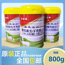 () HESH You Baocong Sheep Milk Powder Baby 1 stage 2 stage 3 stage OPO formula 800g can Hesh Baby