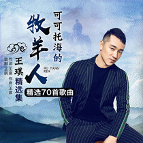 Wang Qi cd album Hohs Shepherd car mp3cd disc large capacity record pop song music