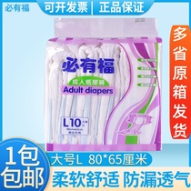 Must be blessed adult diapers large old man hair buckle breathable L leak-proof elderly adult diaper pad