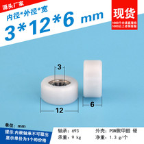 693zz plastic coated miniature bearing pulley POM plastic wheel roller precision instrument medical equipment flat wheel 3*12*6